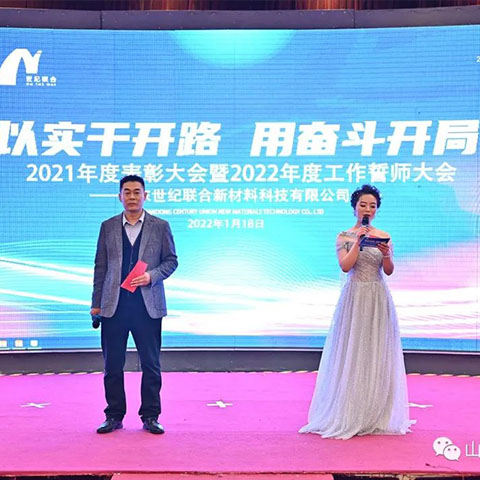 “創(chuàng)新發(fā)展 為夢(mèng)想啟程”年度盛典完美落幕